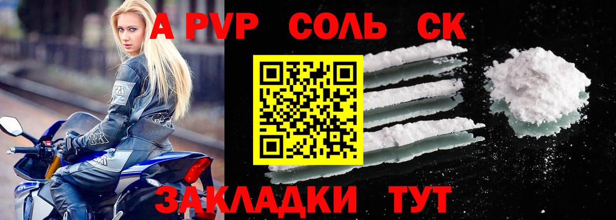 A-PVP VHQ  A PVP  Анапа  A-PVP Crystall  Вход с VPN 