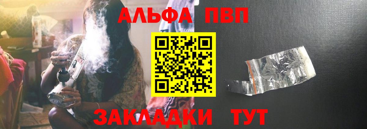 Альфа ПВП крисы CK Анапа