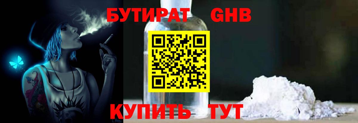 Бутират оксибутират Анапа