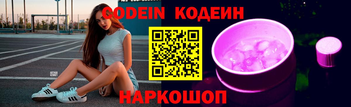 Анапа  Кодеиновый сироп Lean напиток Lean (лин)  Кодеин Purple Drank  Вход с VPN 