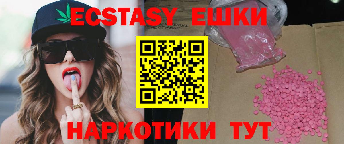 ЭКСТАЗИ 280 MDMA  Вход с VPN  Ecstasy  Анапа  Ecstasy Punisher 