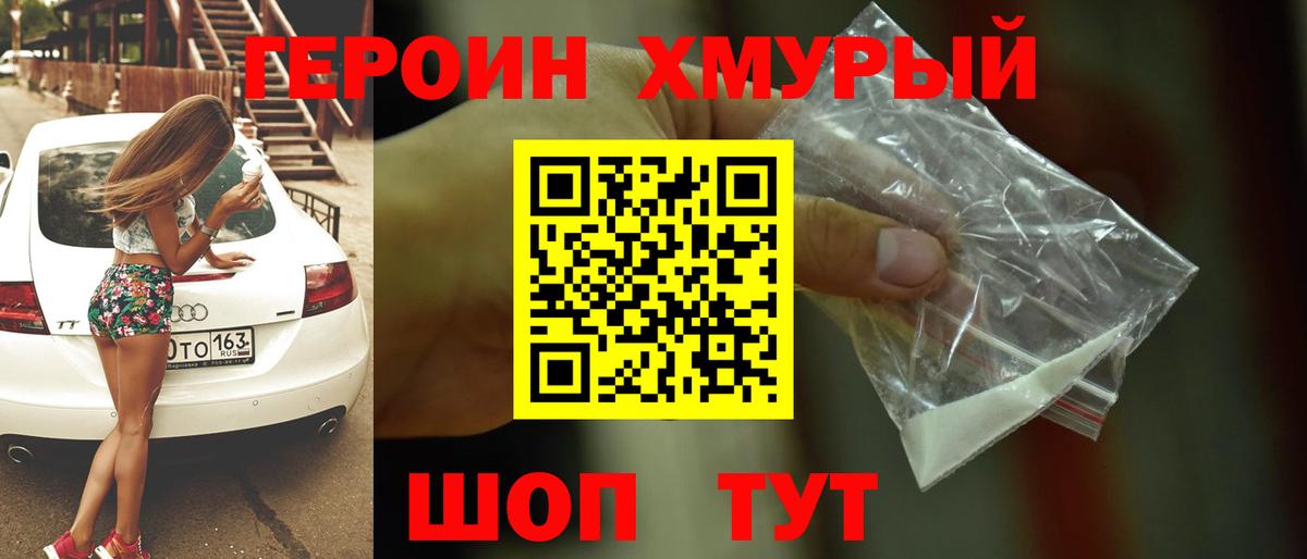 Героин VHQ  Вход с VPN  Анапа 