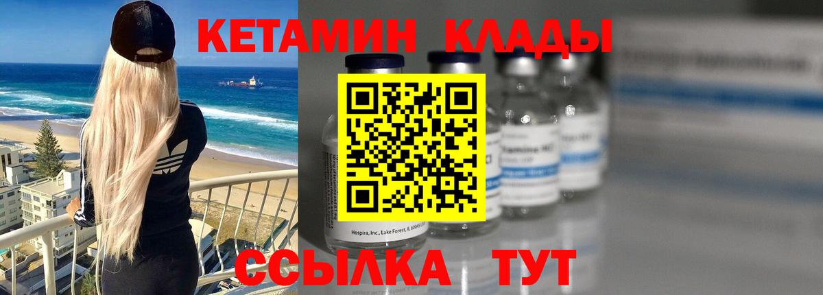 КЕТАМИН ketamine  Вход с VPN  Анапа 