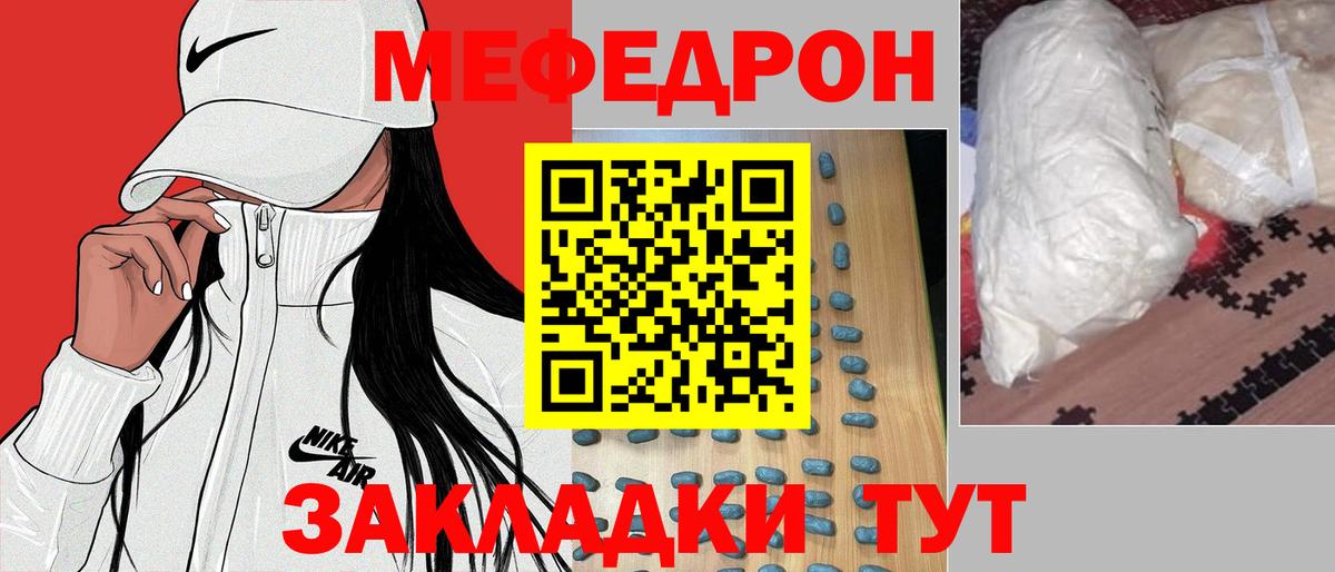 МЯУ-МЯУ mephedrone  Меф  МЕФ  Анапа  Вход с VPN  МЕФ VHQ 