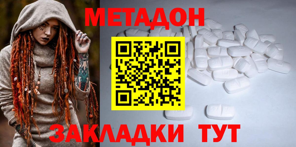 МЕТАДОН кристалл Анапа
