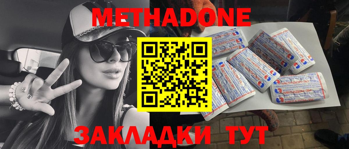 Анапа  МЕТАДОН methadone  МЕТАДОН мёд  Вход с VPN 